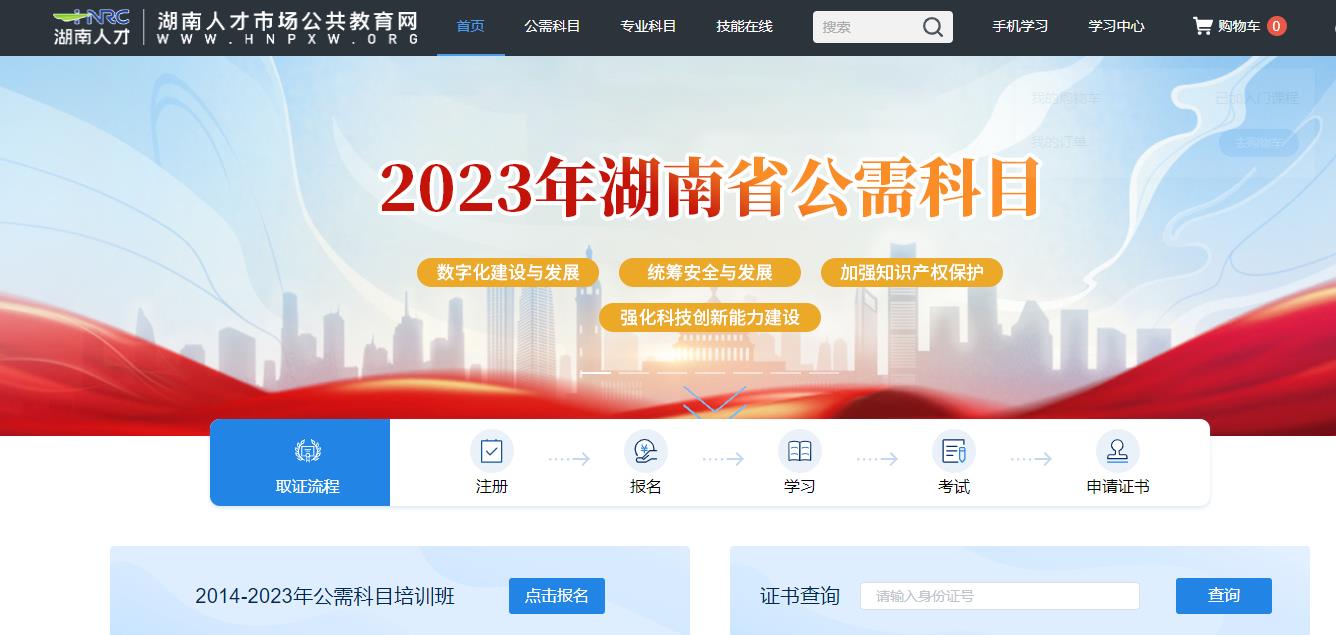 2023年湖南人才市场公共教育网,是湖南省专业技术人员继续教育学习基地学习联系微信：a666999aq