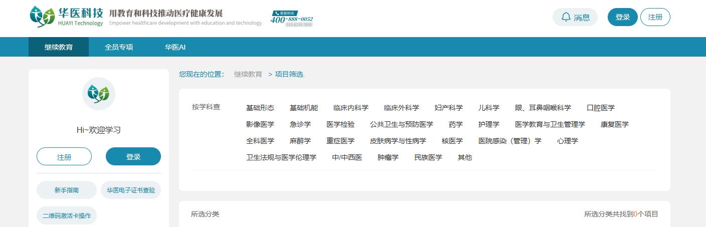 2026�����ҽѧ����ҽѧ��ѧ��ѧ����Ҫ��ϵ���ǿͷ�΢�ţ�a666999aq����ʦרҵ����ѡ�޿γ�