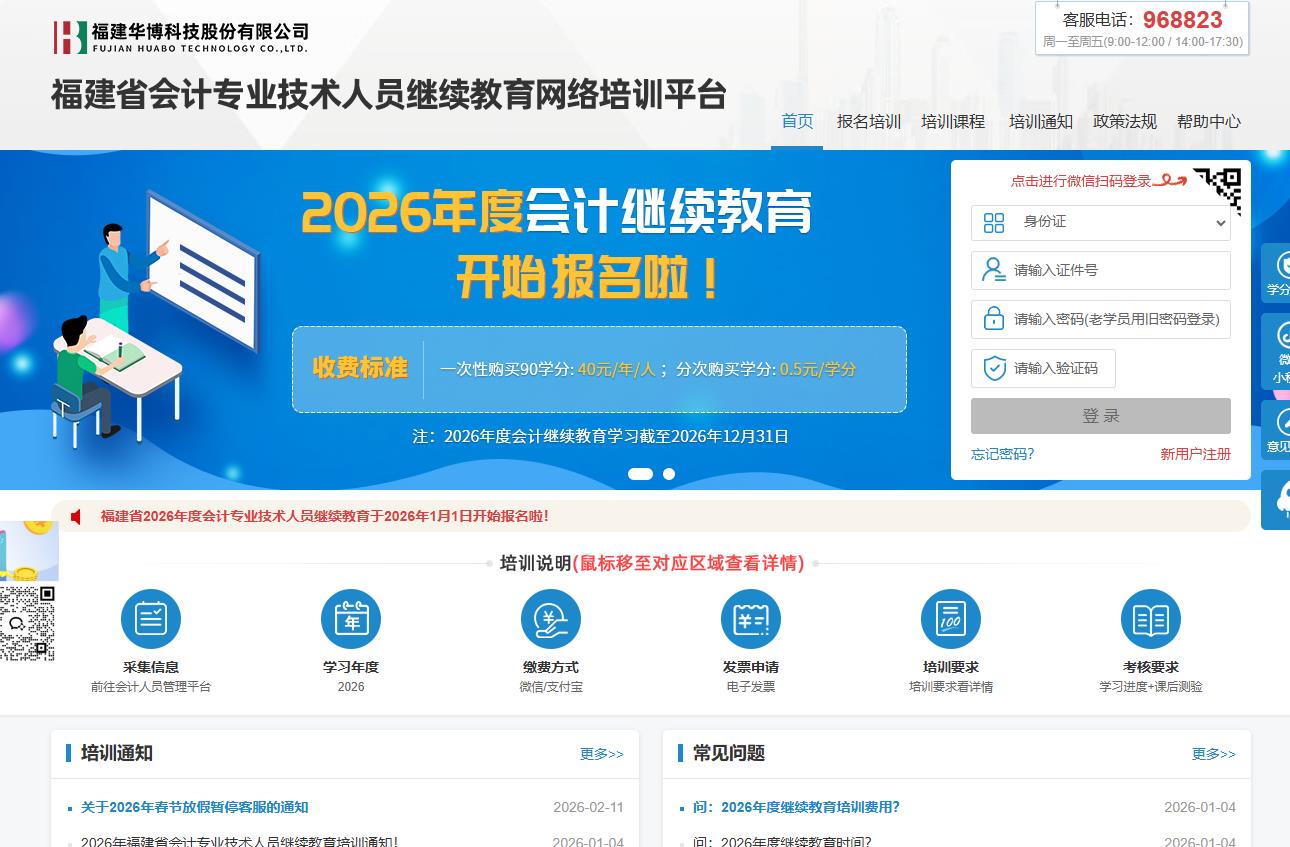 2026�긣��ʡ���רҵ������Ա��������������ѵƽ̨רҵ����ѡ�޿γ�����ѧϰ������ϵ΢�ſͷ�����ʦ